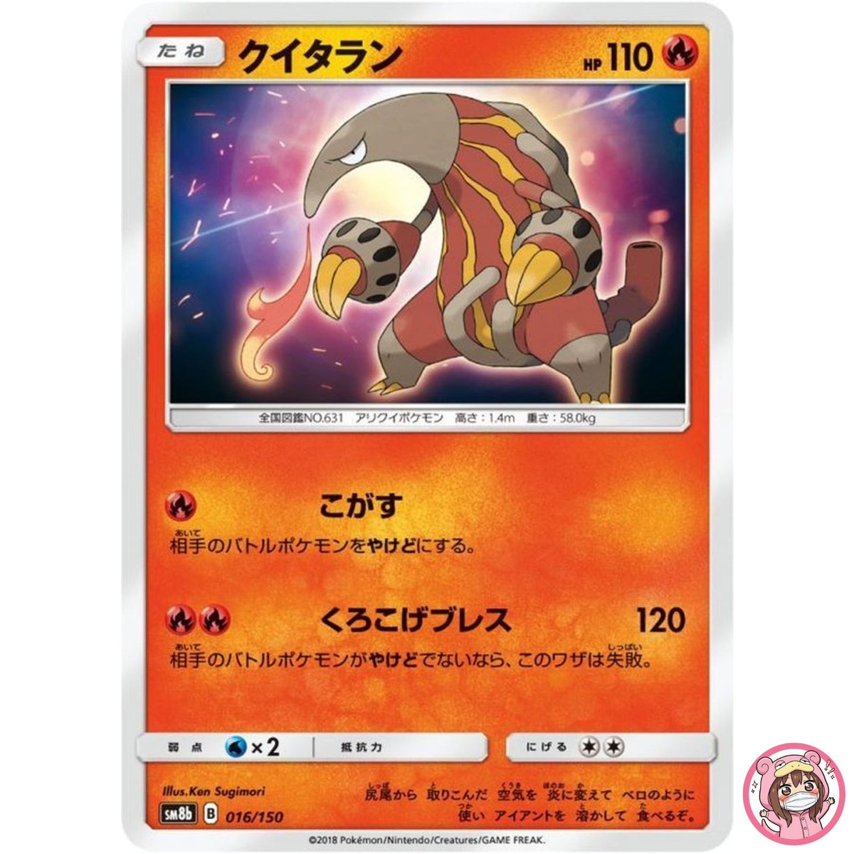 Heatmor 016/150 SM8b GX Ultra Shiny - Pokemon Card Japanese Sun & Moon