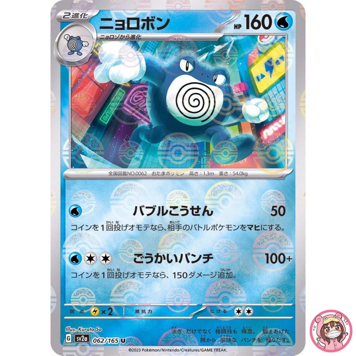 Poliwrath (Reverse Holo) U 062/165 SV2a Pokémon Card 151 - Pokemon Card Japanese