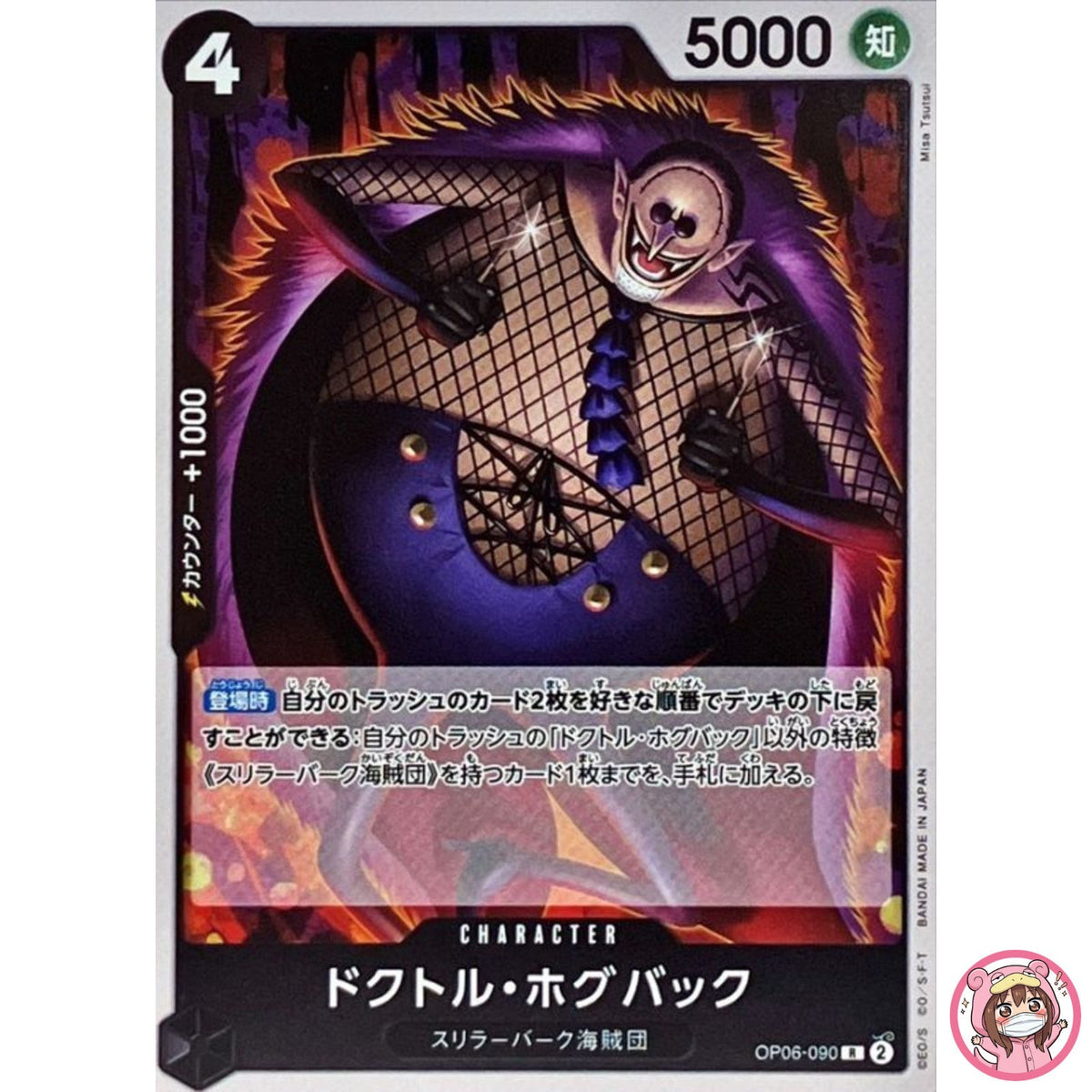 Dr. Hogback OP06-090 R Wings of Captain - ONE PIECE Card Game Japanese