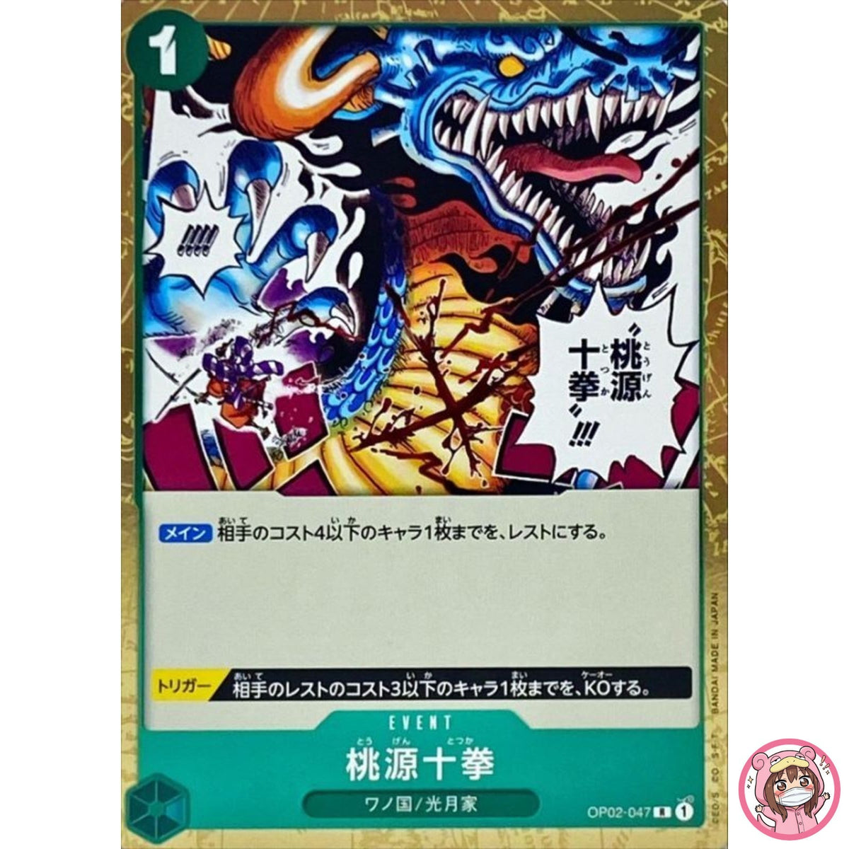 Paradise Totsuka OP02-047 R Paramount War - ONE PIECE Card Game Japanese