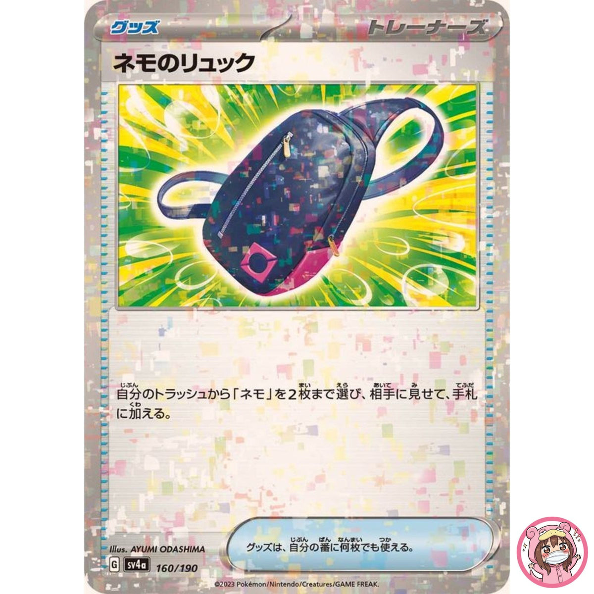 Nemona's Rucksack (Reverse Holo) 160/190 SV4a Shiny Treasure ex Pokemon Japanese