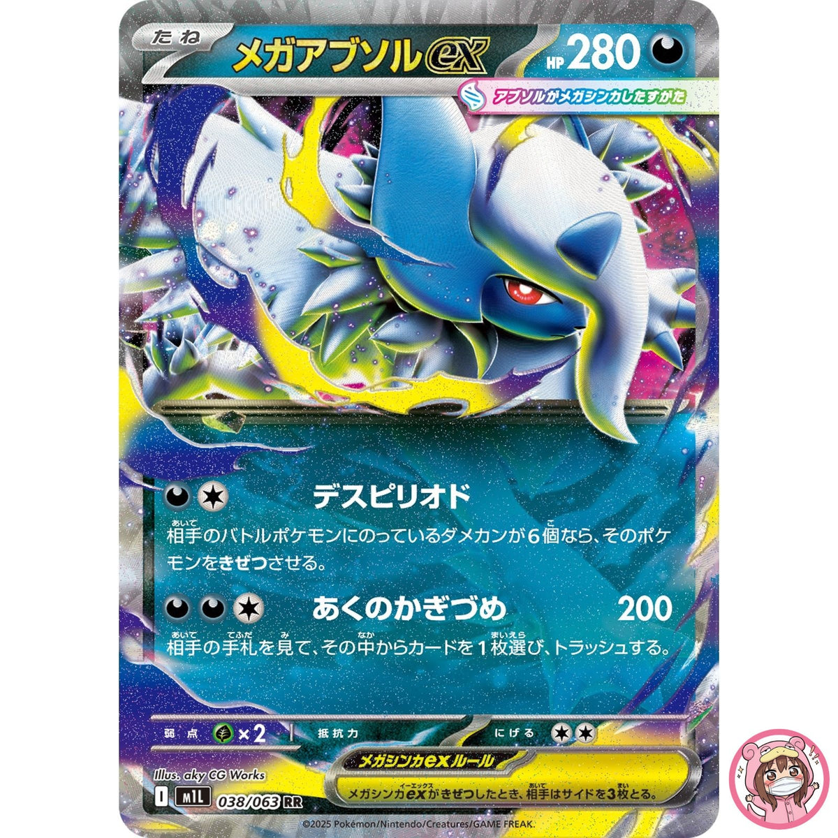 Mega Absol ex RR 038/063 M1L Mega Brave - Pokemon Card Japanese MEGA