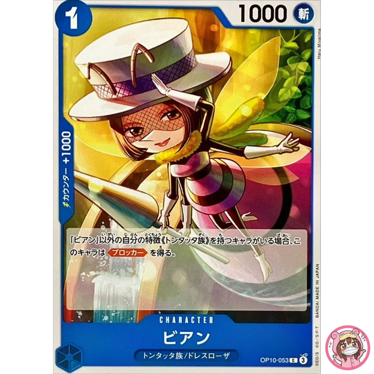 Bian OP10-053 C Royal Blood - ONE PIECE Card Game Japanese