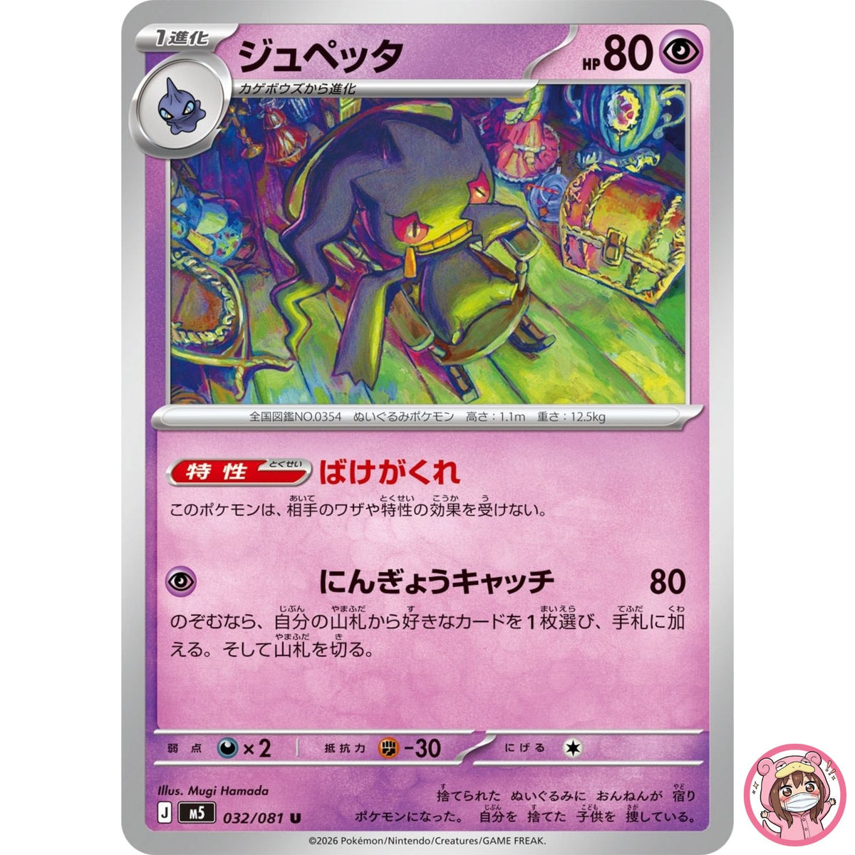 Banette U 032/081 M5 Abyss Eye - Pokemon Card Japanese MEGA
