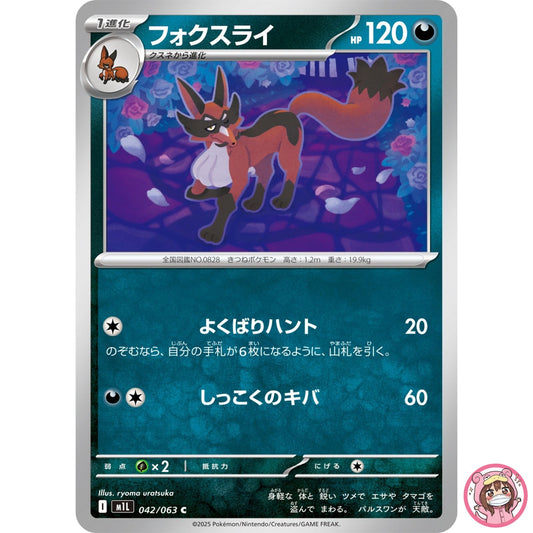 Thievul C 042/063 M1L Mega Brave - Pokemon Card Japanese MEGA