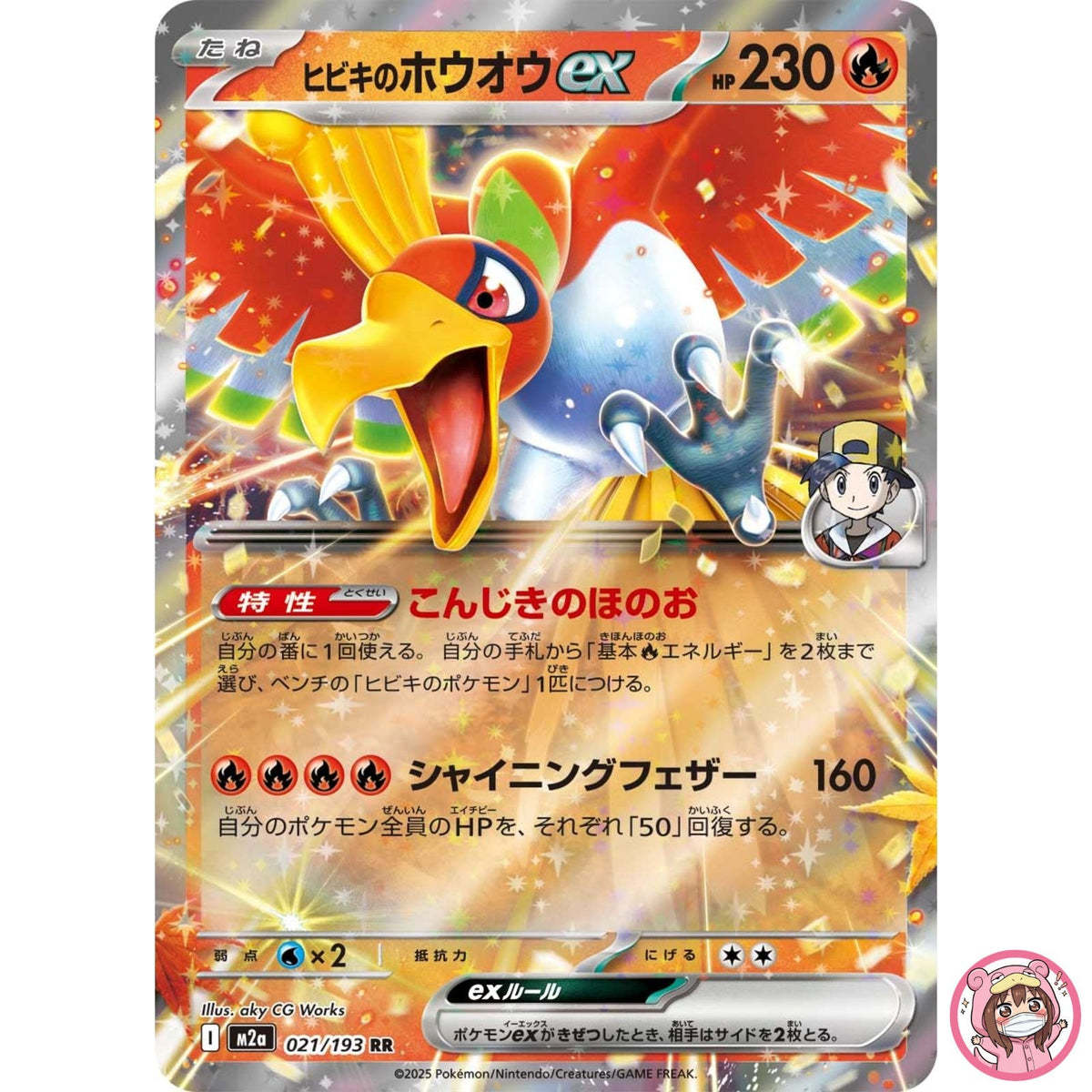 Ethan's Ho-Oh ex RR 021/193 M2a MEGA Dream ex - Pokemon Card Japanese MEGA