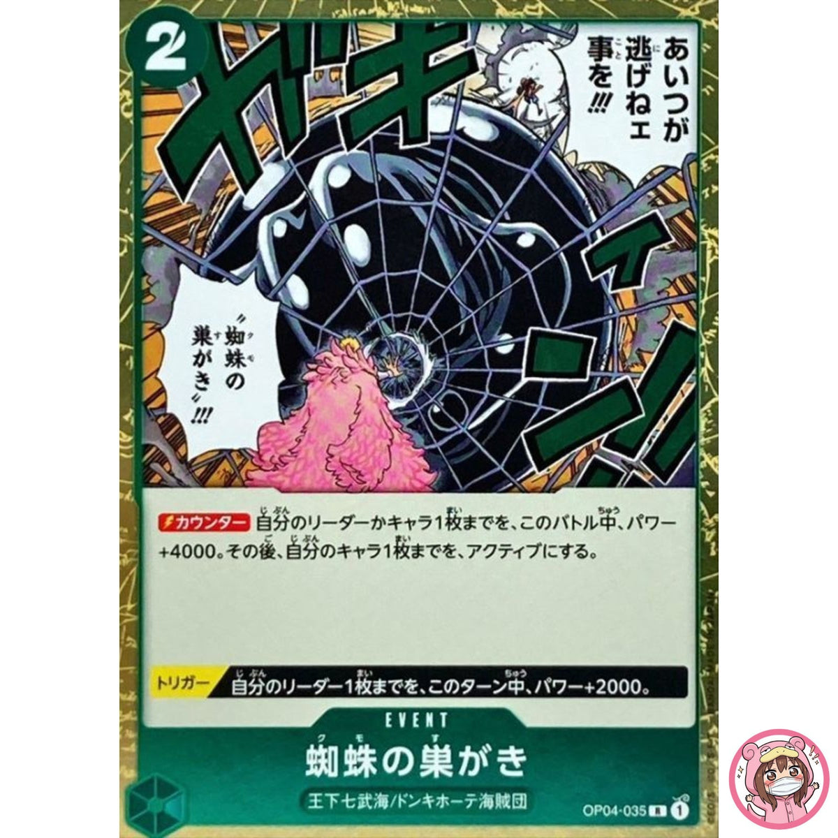 Spiderweb OP04-035 R Kingdoms of Intrigue - ONE PIECE Card Game Japanese