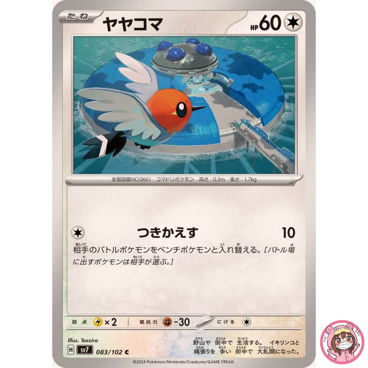 Fletchling C 083/102 SV7 Stellar Miracle - Pokemon Card Japanese