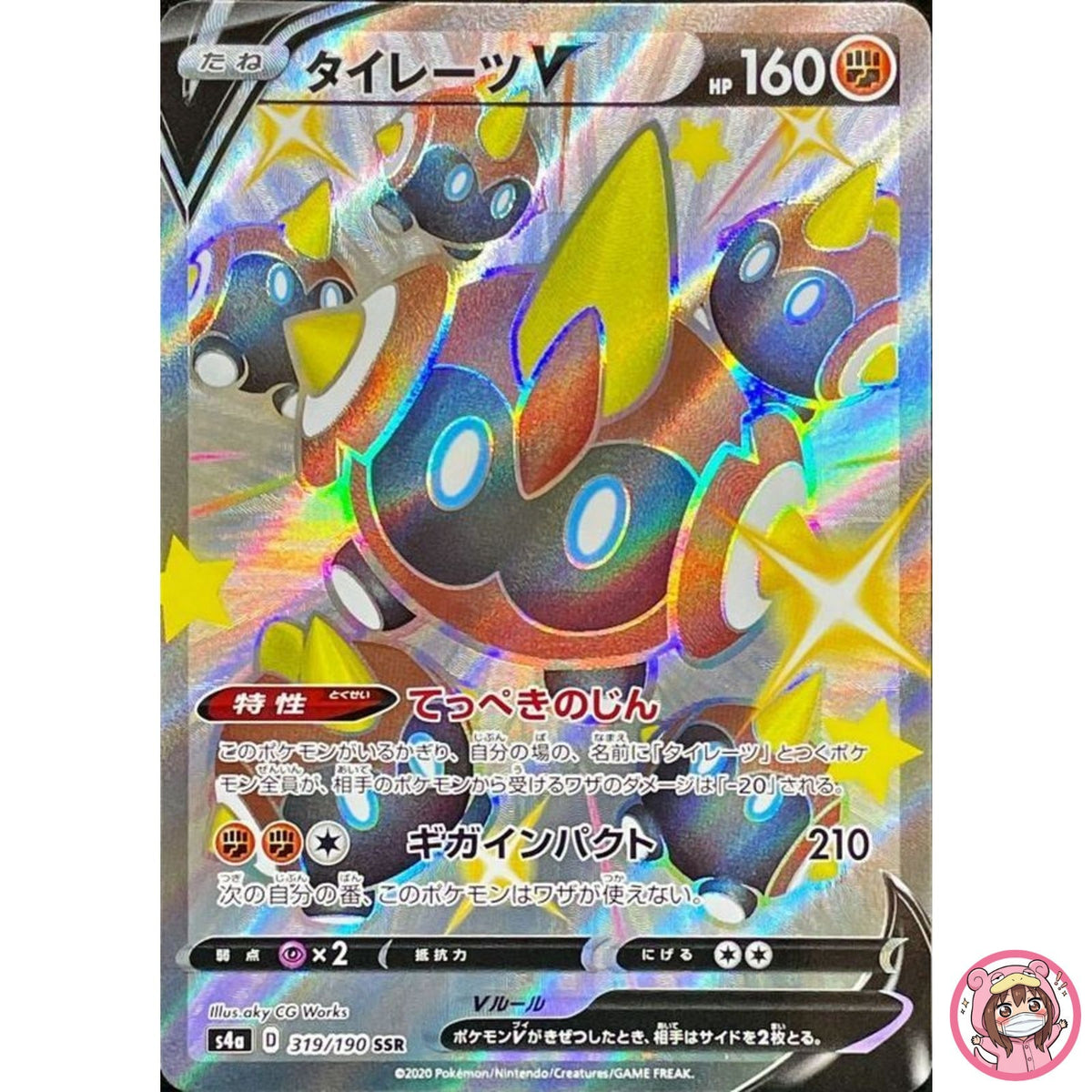 Shiny Falinks V SSR 319/190 S4a Shiny Star V - Pokemon Card Japanese