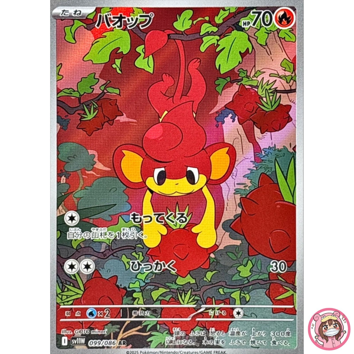 Pansear AR 099/086 SV11W White Flare - Pokemon Card Japanese Scarlet & Violet