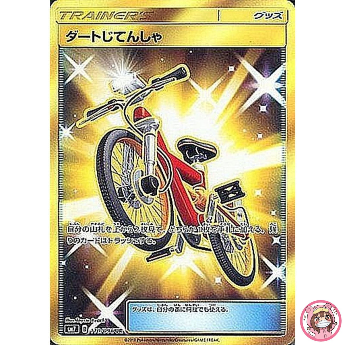 Acro Bike UR 110/096 SM7 Sky Splitting Charisma - Pokemon Card Japanese