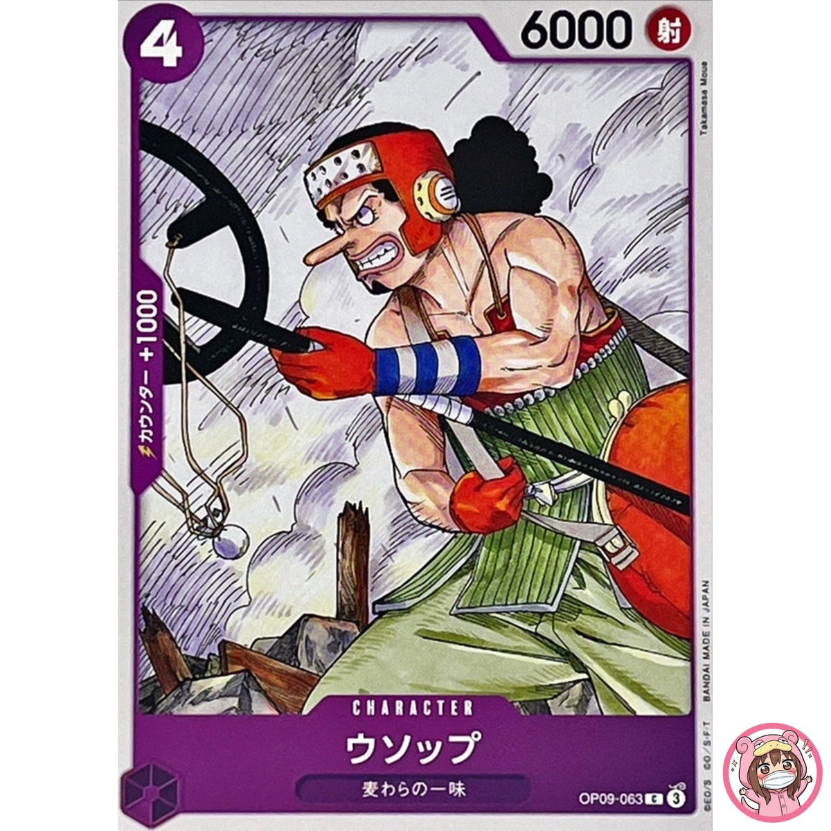 Usopp OP09-063 C Emperors in the New World - ONE PIECE Card Game Japanese