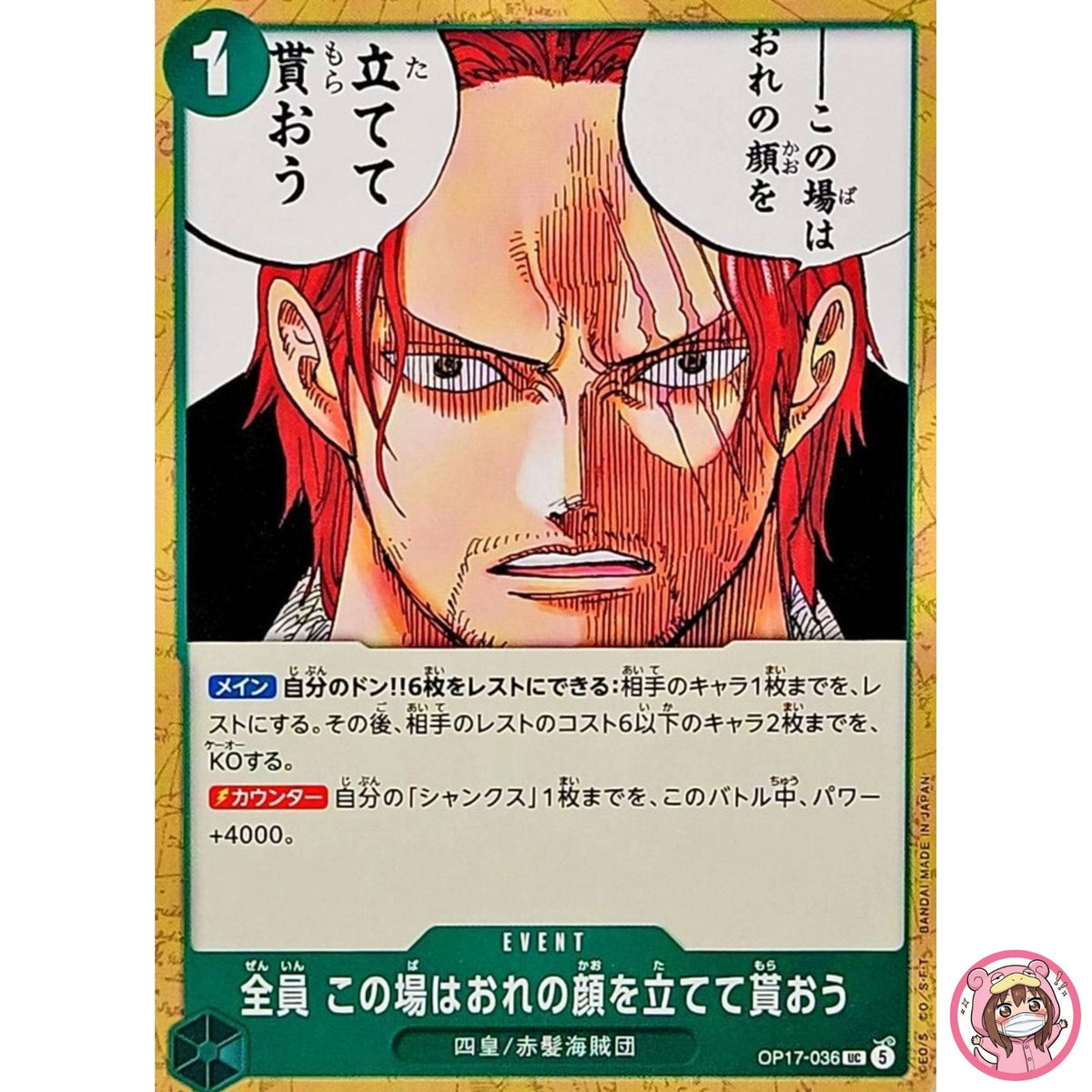Withdraw Now and Allow Me to Save Face OP17-036 The World's Strongest Warriors