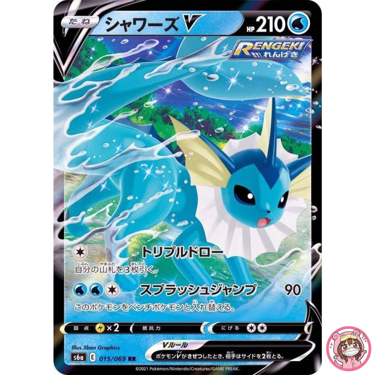Vaporeon V RR 015/069 S6a Eevee Heroes - Pokemon Card Japanese