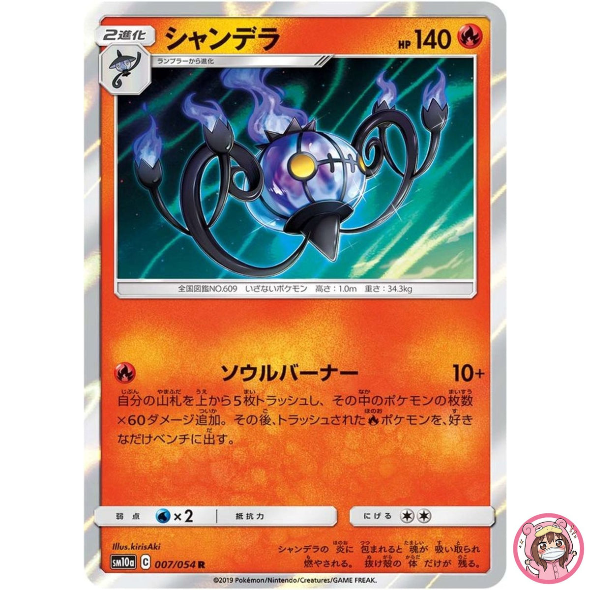 Chandelure R 007/054 SM10a GG End - Pokemon Japanese Sun & Moon