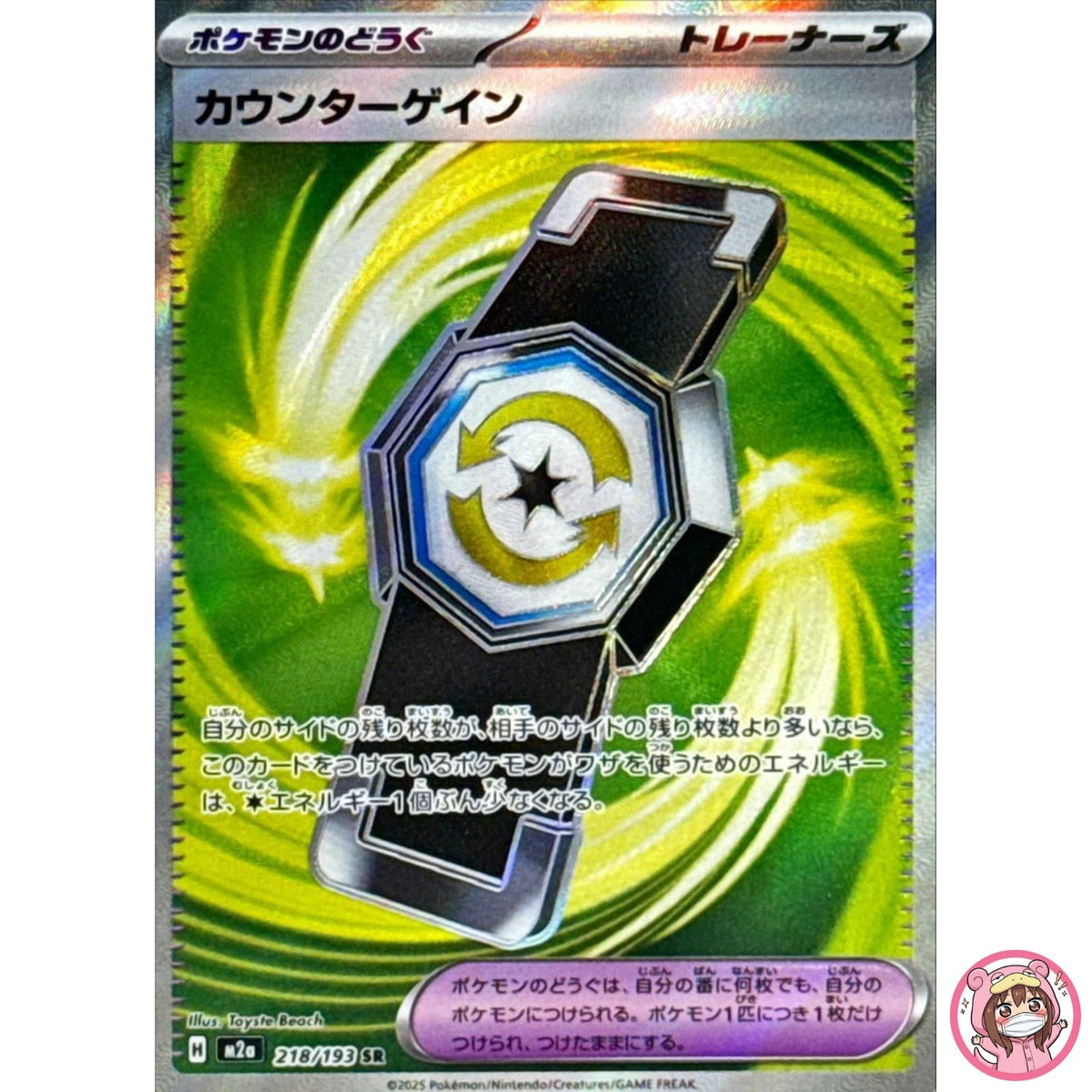 Counter Gain SR 218/193 M2a MEGA Dream ex - Pokemon Card Japanese MEGA