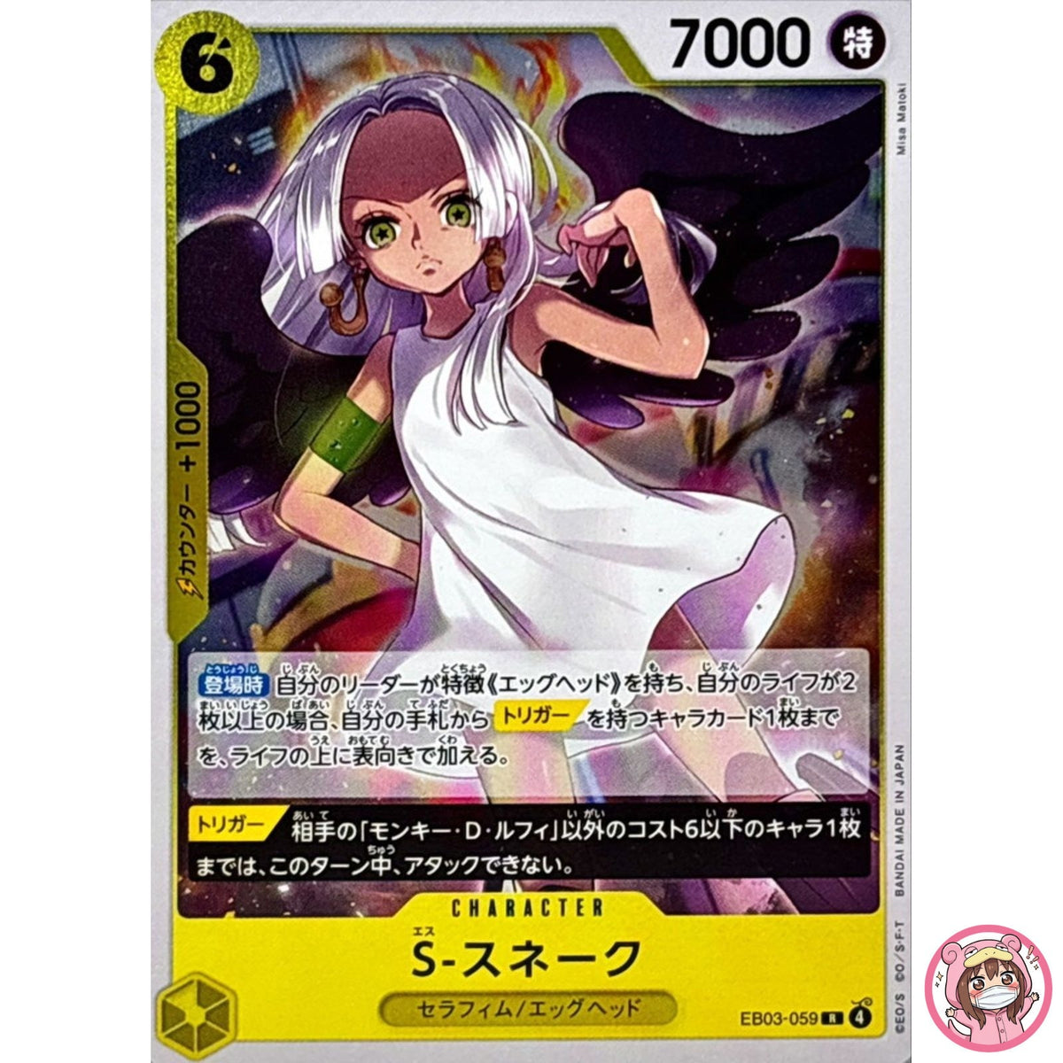 S-Snake EB03-059 R ONE PIECE Heroines Edition - ONE PIECE Card Game Japanese