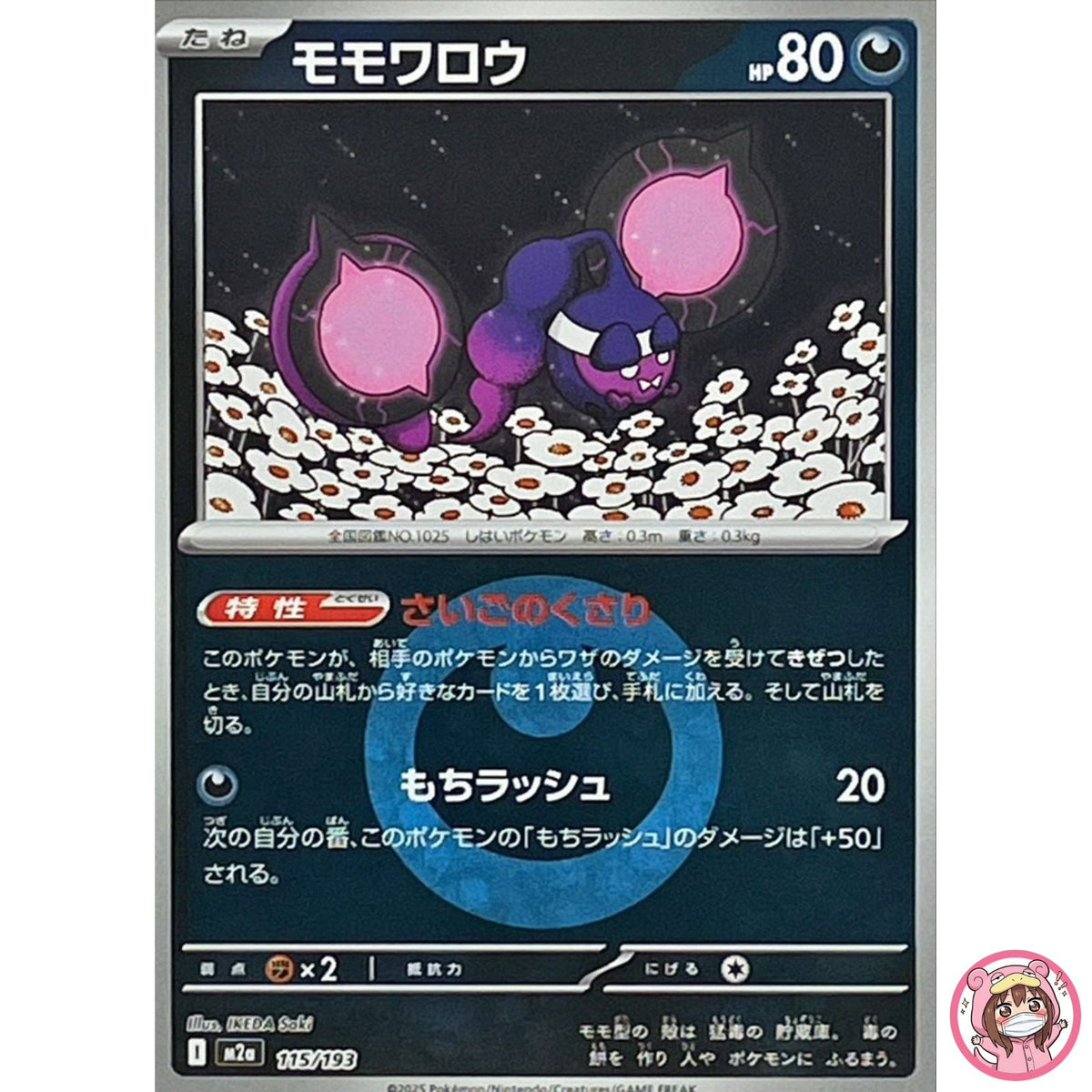 Pecharunt (Dark Energy Foil) 115/193 M2a MEGA Dream ex - Pokemon Card Japanese