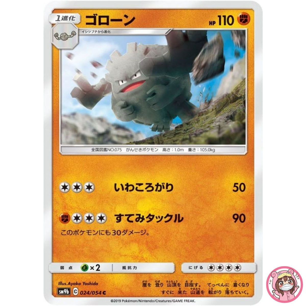 Graveler C 024/054 SM9b Full Metal Wall - Pokemon Card Japanese Sun & Moon