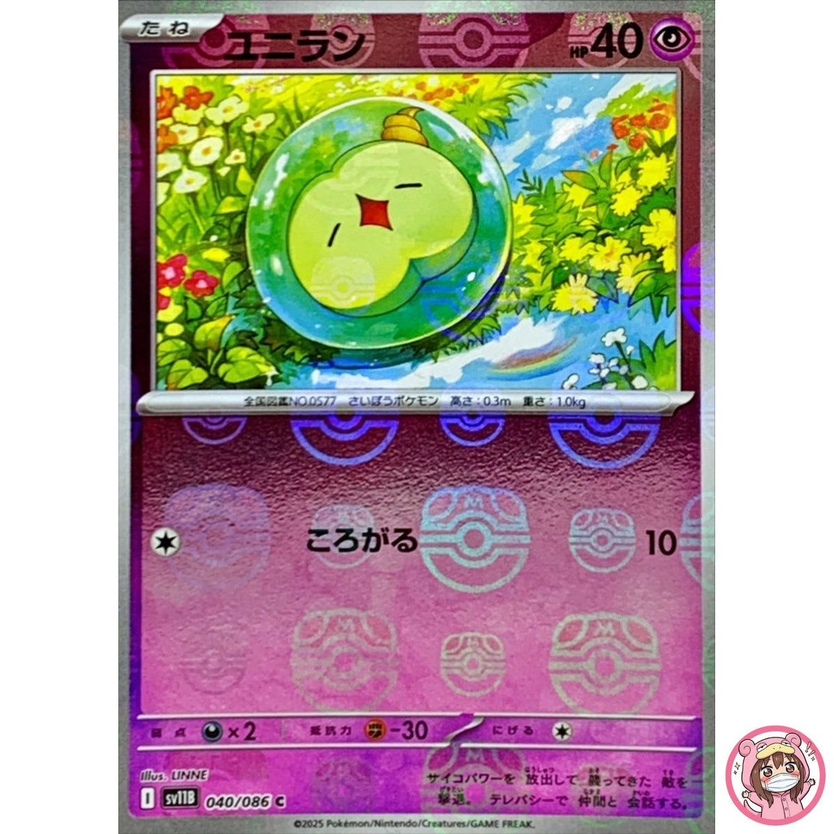 Solosis (Master Ball Reverse Holo) C 040/086 SV11B Black Bolt - Pokemon Japanese