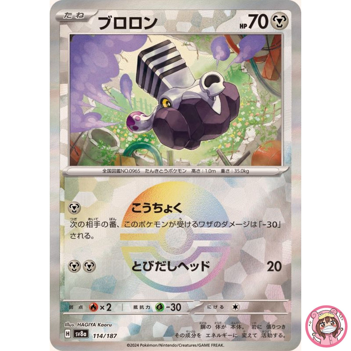 Varoom Reverse Holo - 114/187 SV8a Terastal Fest ex - Pokemon Card Japanese