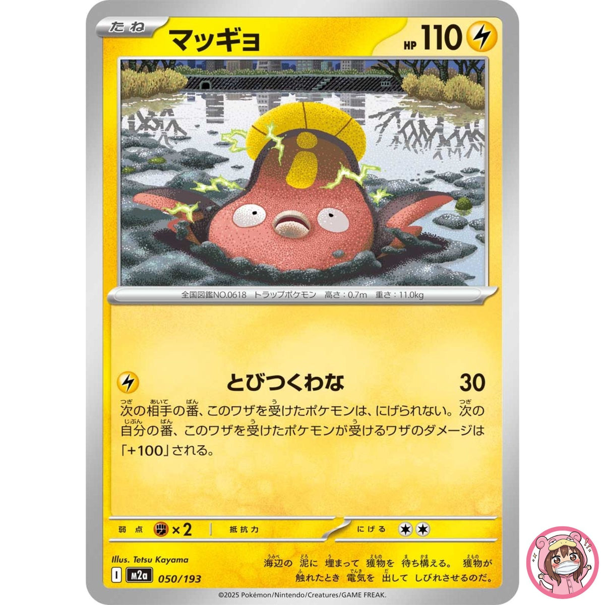 Stunfisk 050/193 M2a MEGA Dream ex - Pokemon Card Japanese MEGA