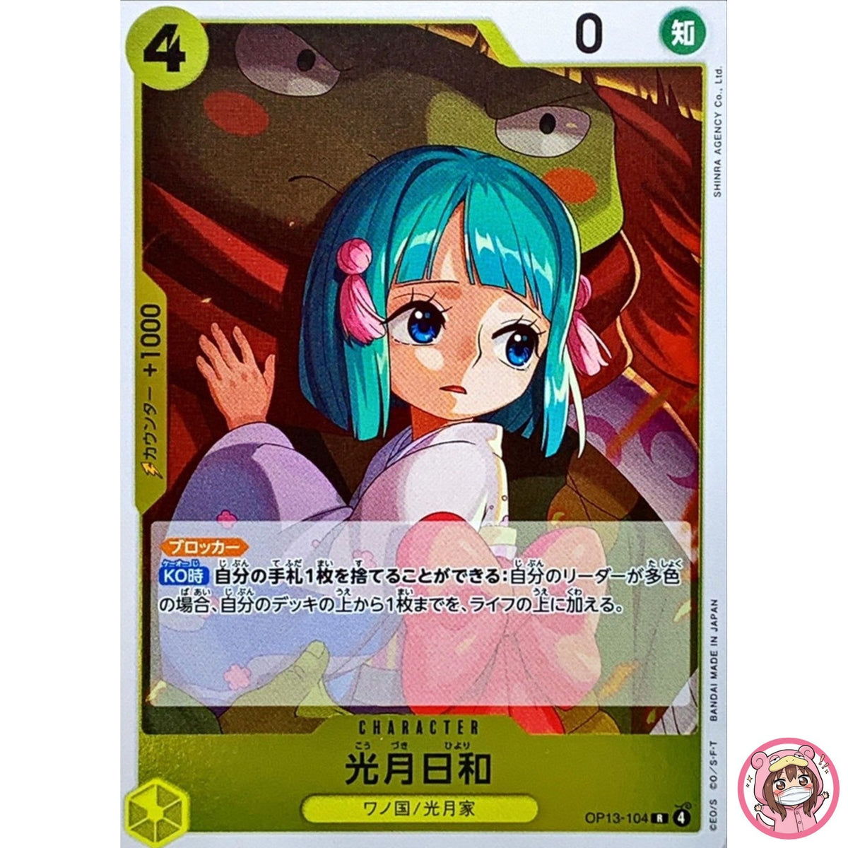 Kouzuki Hiyori OP13-104 R Carrying on His Will - ONE PIECE Card Game Japanese