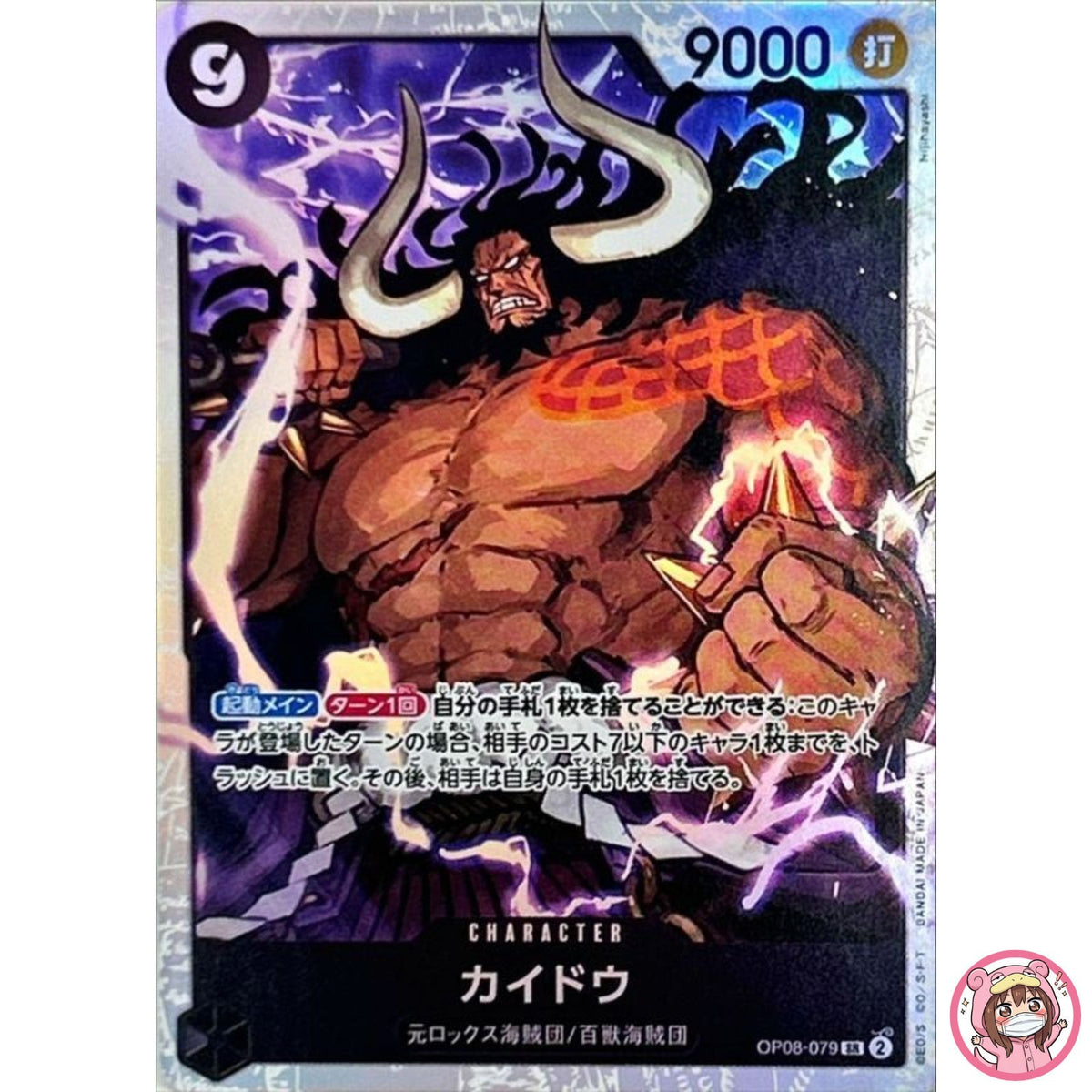 Kaido OP08-079 SR Two Legends - ONE PIECE Card Game Japanese