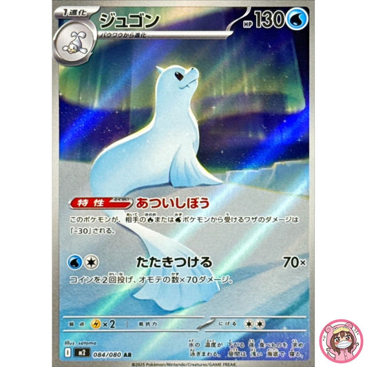Dewgong AR 084/080 M2 Inferno X - Pokemon Card Japanese MEGA