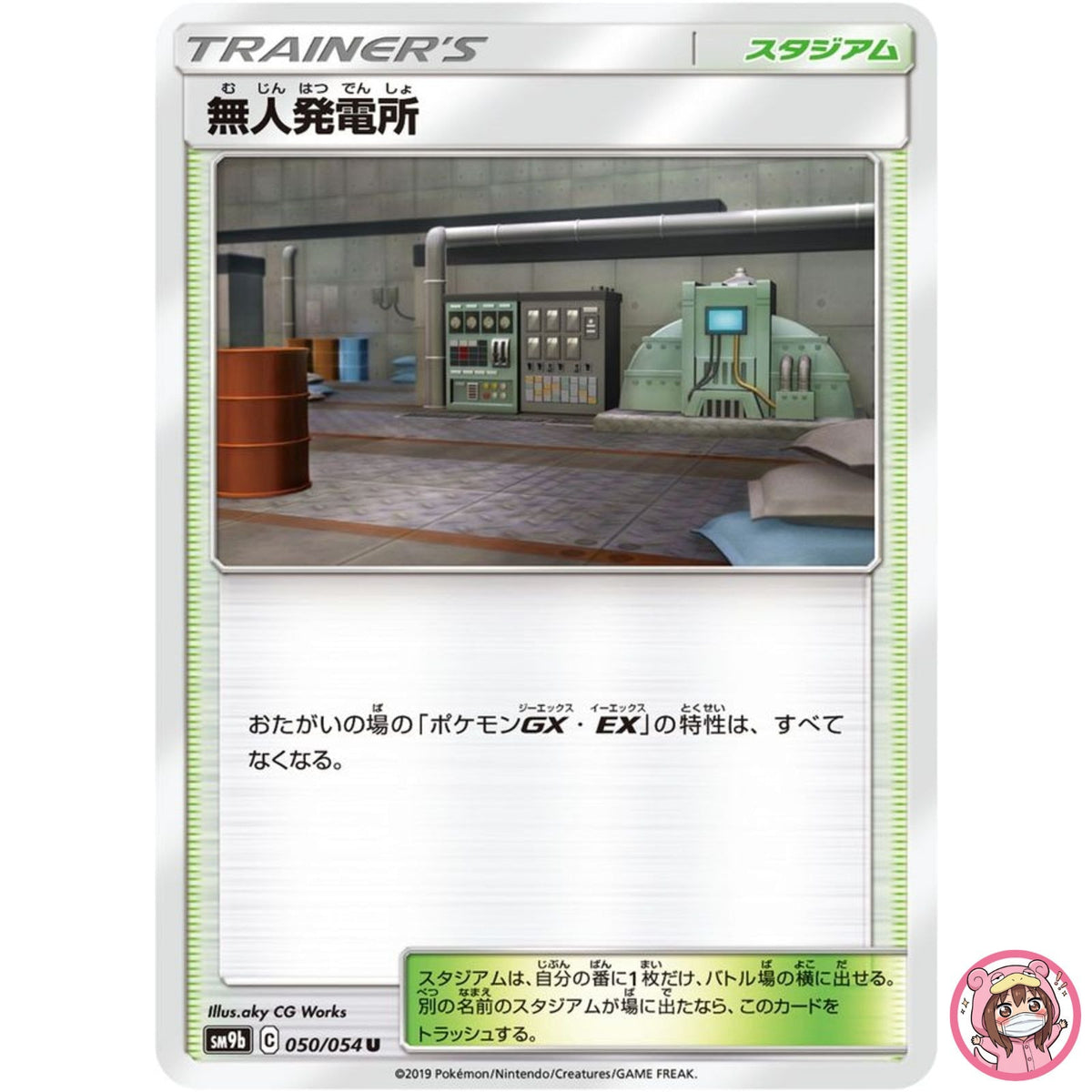 Power Plant U 050/054 SM9b Full Metal Wall - Pokemon Card Japanese Sun & Moon