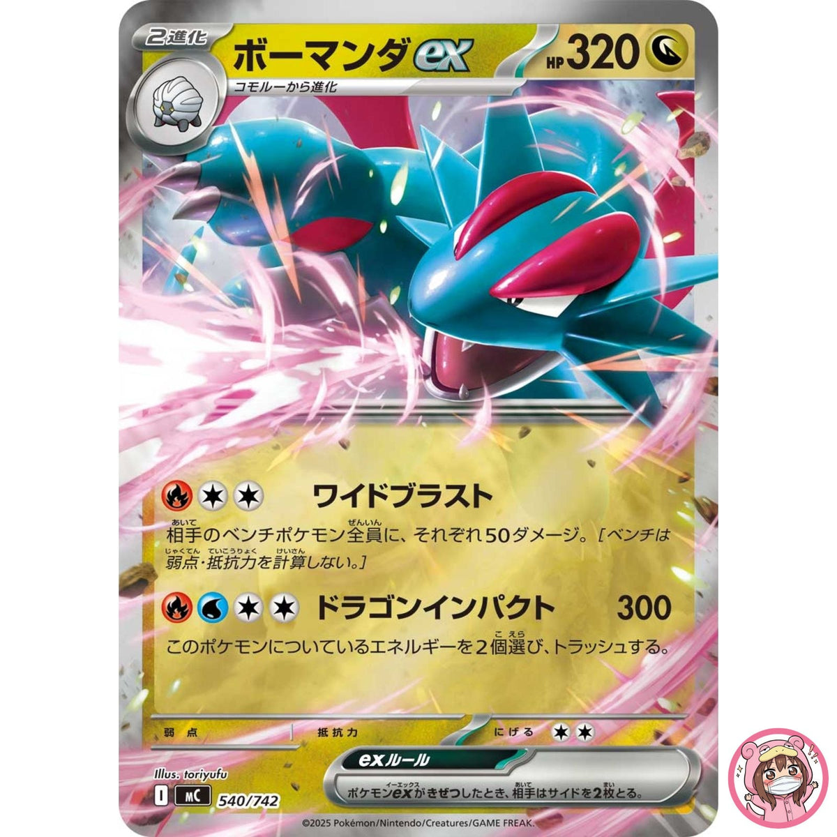 Salamence ex 540/742 MC Start Deck 100 Battle Collection - Pokemon Card Japanese