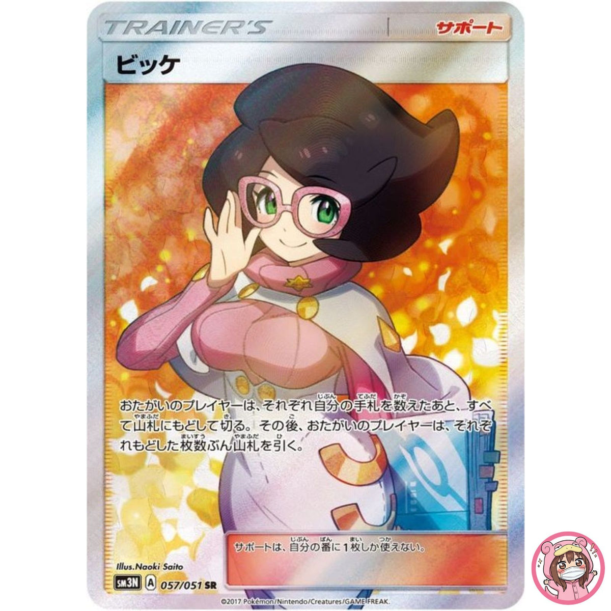 Wicke SR 057/051 SM3N Darkness That Consumes Light - Pokemon Card Japanese