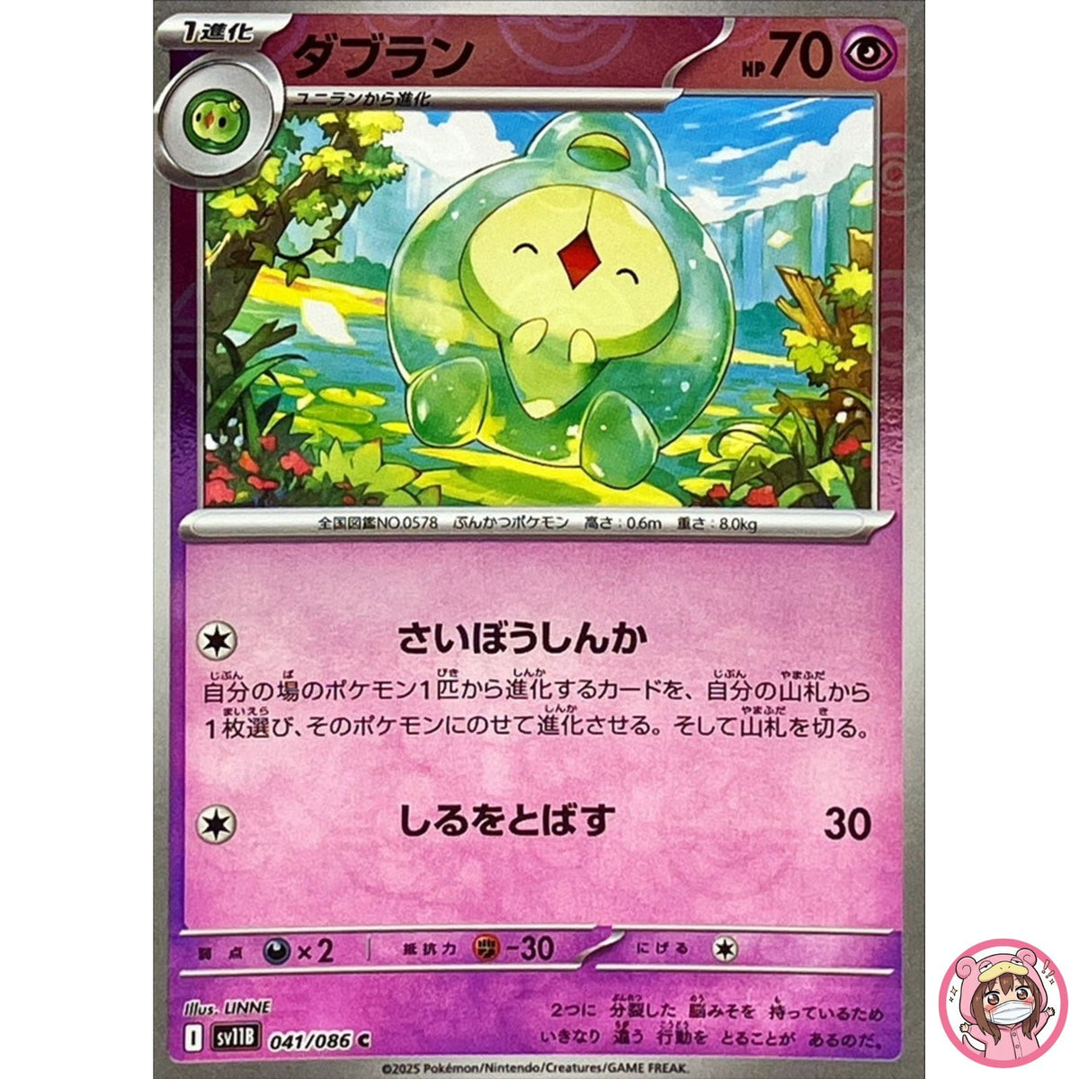 Duosion (Reverse Holo) C 041/086 SV11B Black Bolt - Pokemon Card Japanese