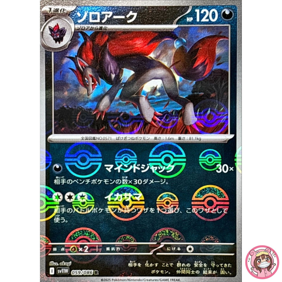 Zoroark (Reverse Holo) R 059/086 SV11W White Flare - Pokemon Card Japanese