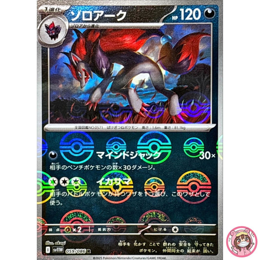Zoroark (Reverse Holo) R 059/086 SV11W White Flare - Pokemon Card Japanese