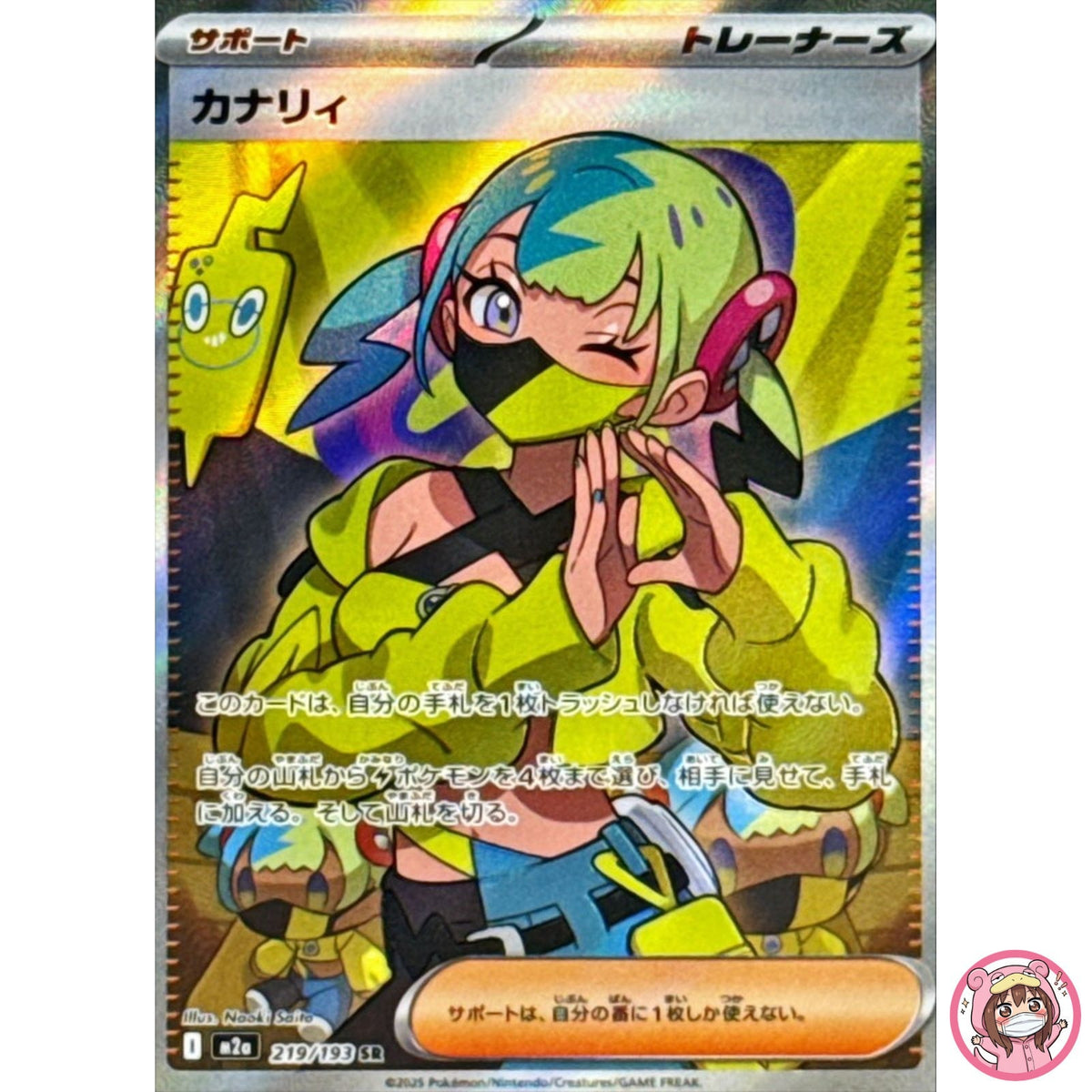 Canari SR 219/193 M2a MEGA Dream ex - Pokemon Card Japanese MEGA