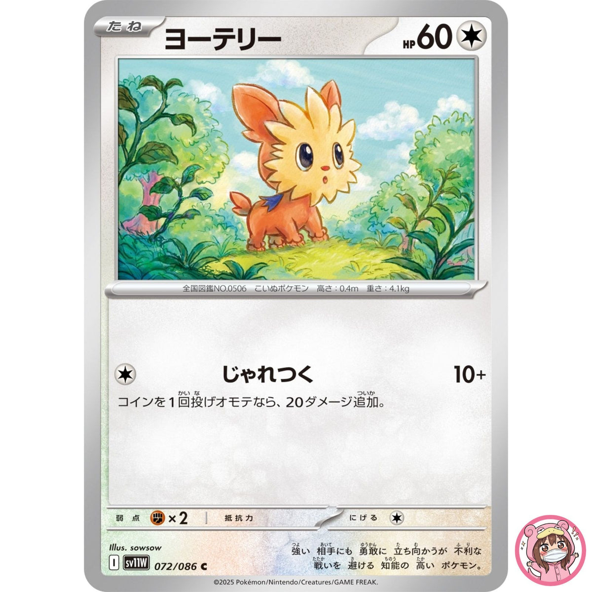 Lillipup C 072/086 SV11W White Flare - Pokemon Card Japanese Scarlet & Violet