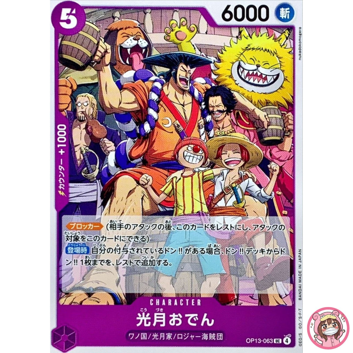 Kozuki Oden OP13-063 UC Carrying on His Will - ONE PIECE Card Game Japanese