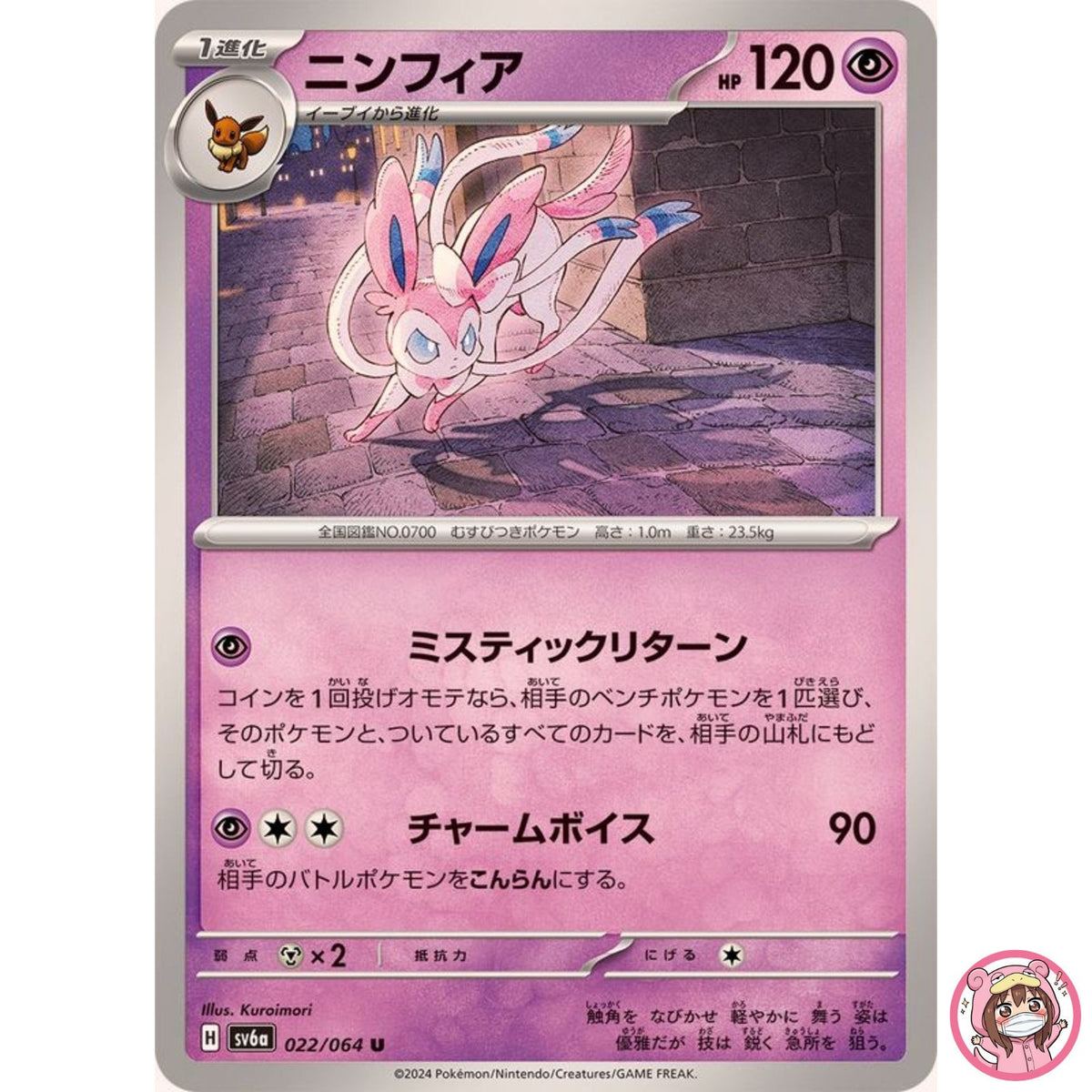 Sylveon U 022/064 SV6a Night Wanderer - Pokemon Card Japanese Scarlet & Violet