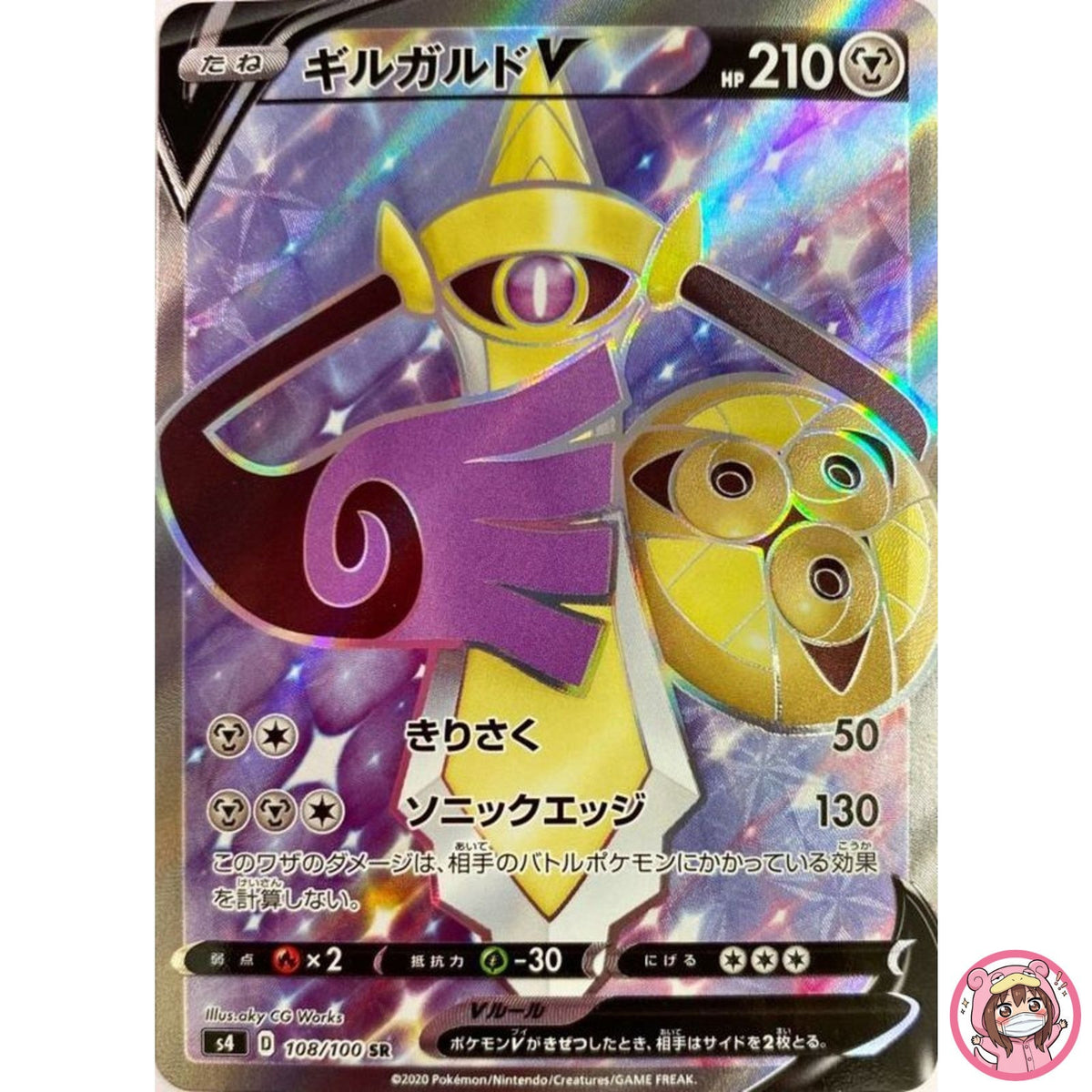Aegislash V SR 108/100 S4 Amazing Volt Tackle - Pokemon Card Japanese
