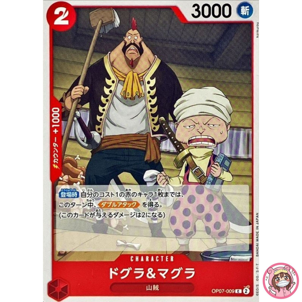 Dogura & Magura OP07-009 C 500 Years in the Future ONE PIECE Card Game Japanese