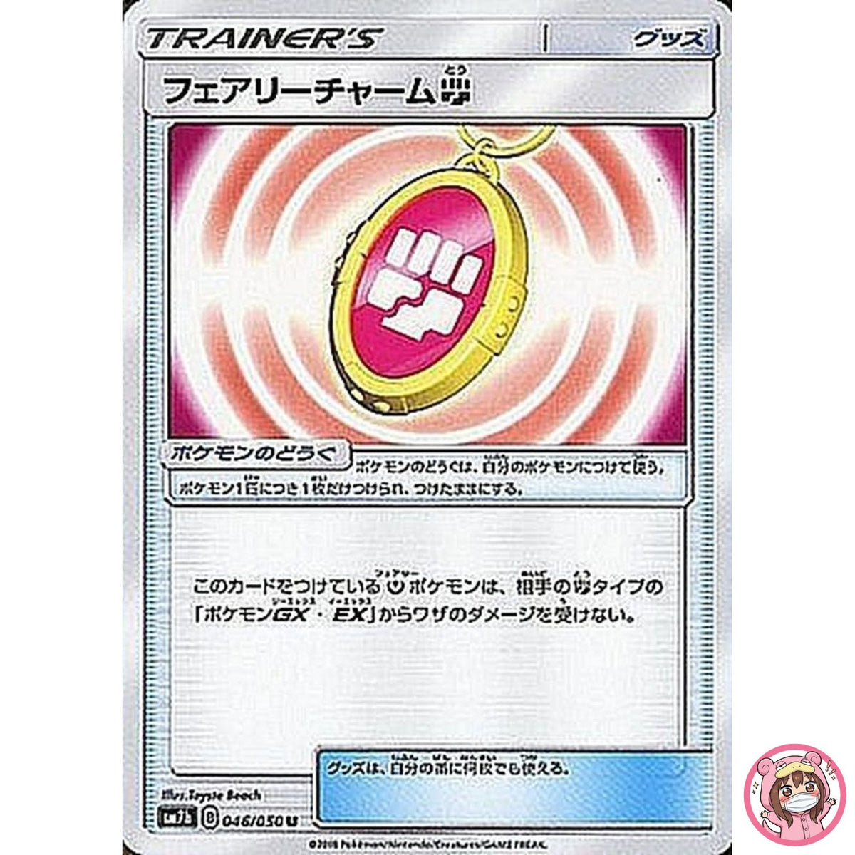 Fairy Charm U 046/050 SM7b Fairy Rize - Pokemon Card Japanese Sun & Moon