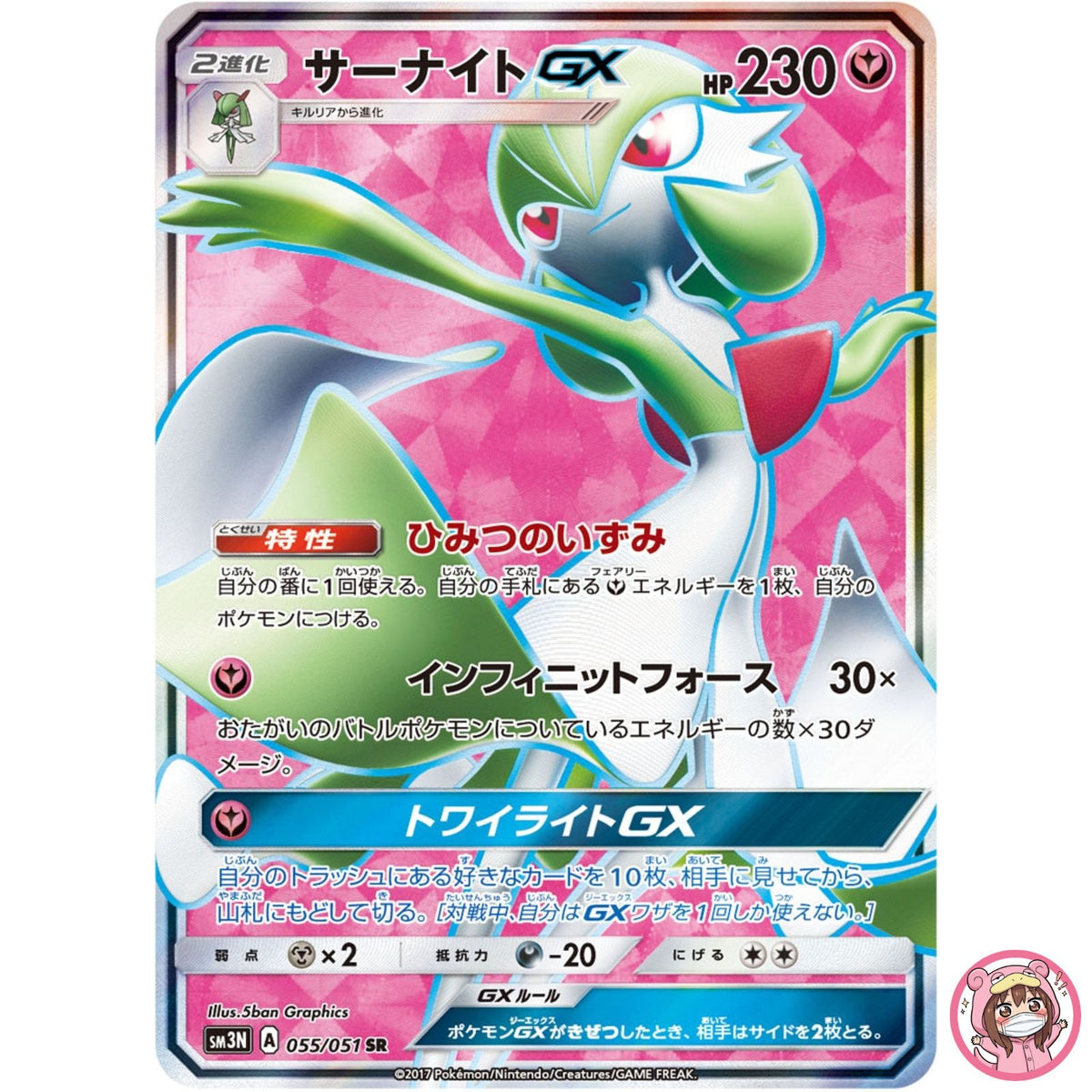 Gardevoir GX SR 055/051 SM3N Darkness That Consumes Light Pokemon Card Japanese
