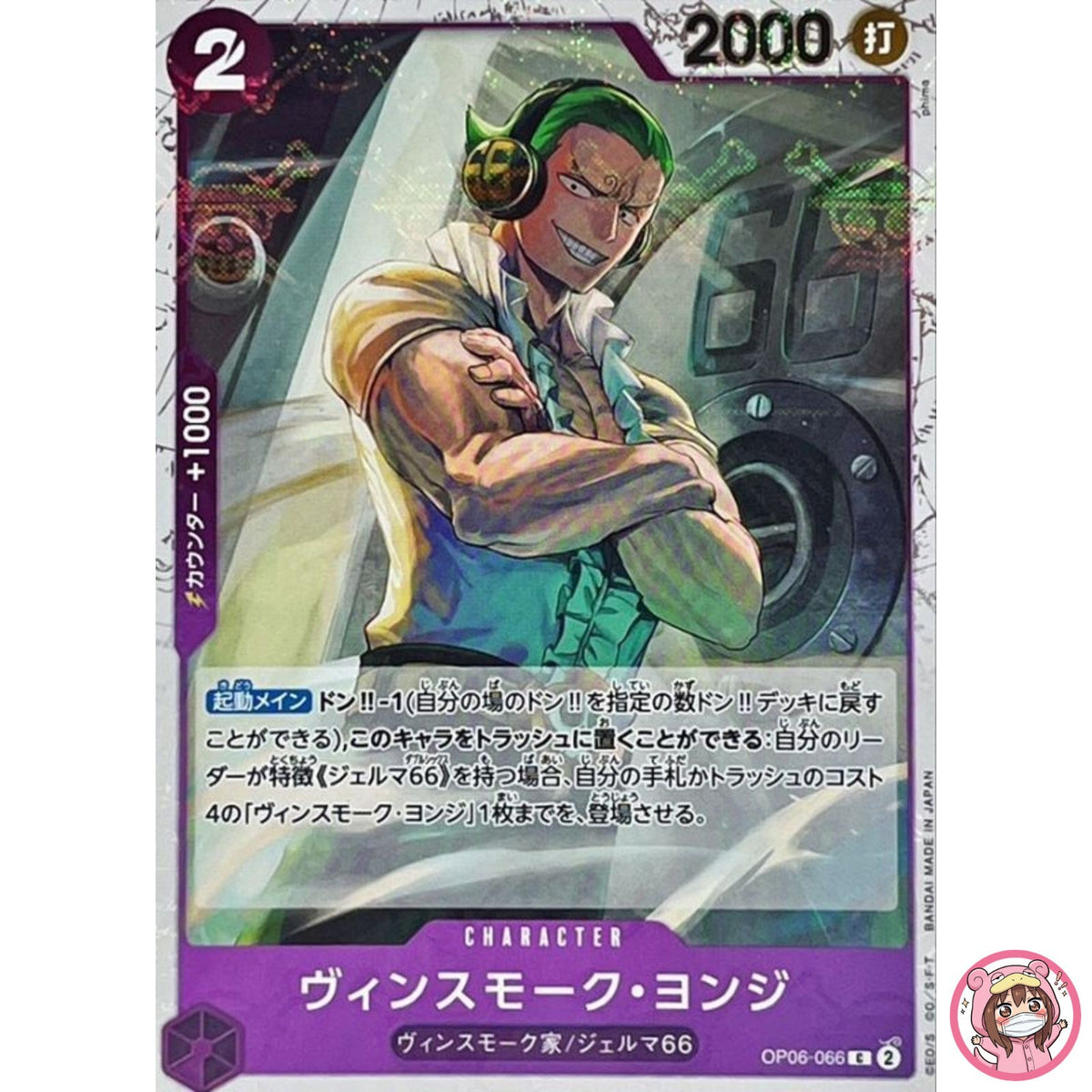 Vinsmoke Yonji (Pirate Flag) OP06-066 C ONE PIECE Card The Best PRB-01Japanese