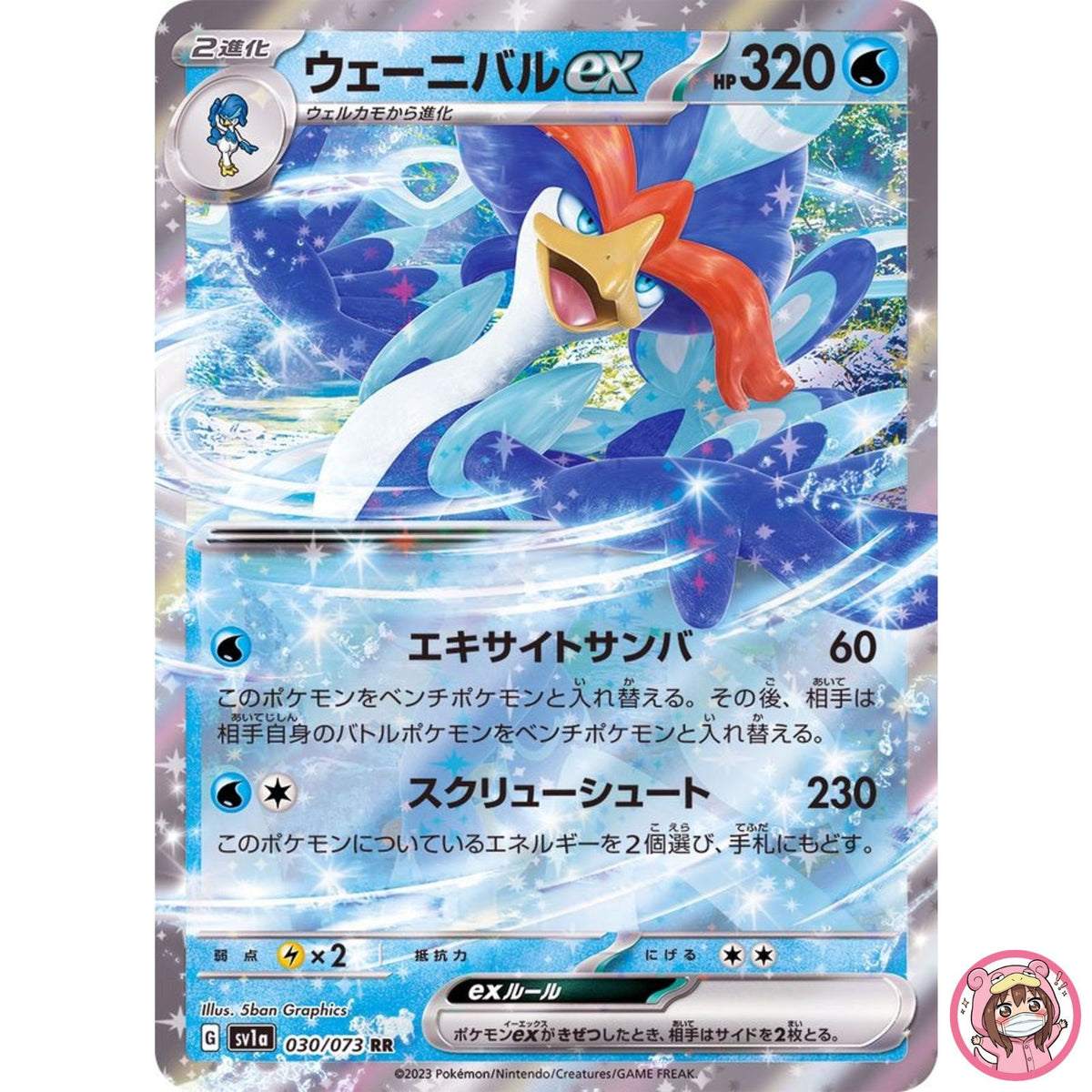 Quaquaval ex RR 030/073 SV1a Triplet Beat - Pokemon Card Japanese