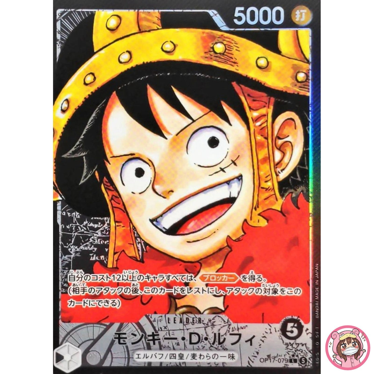 Monkey D. Luffy (Alt Art) OP17-079 L The World's Strongest Warriors - ONE PIECE