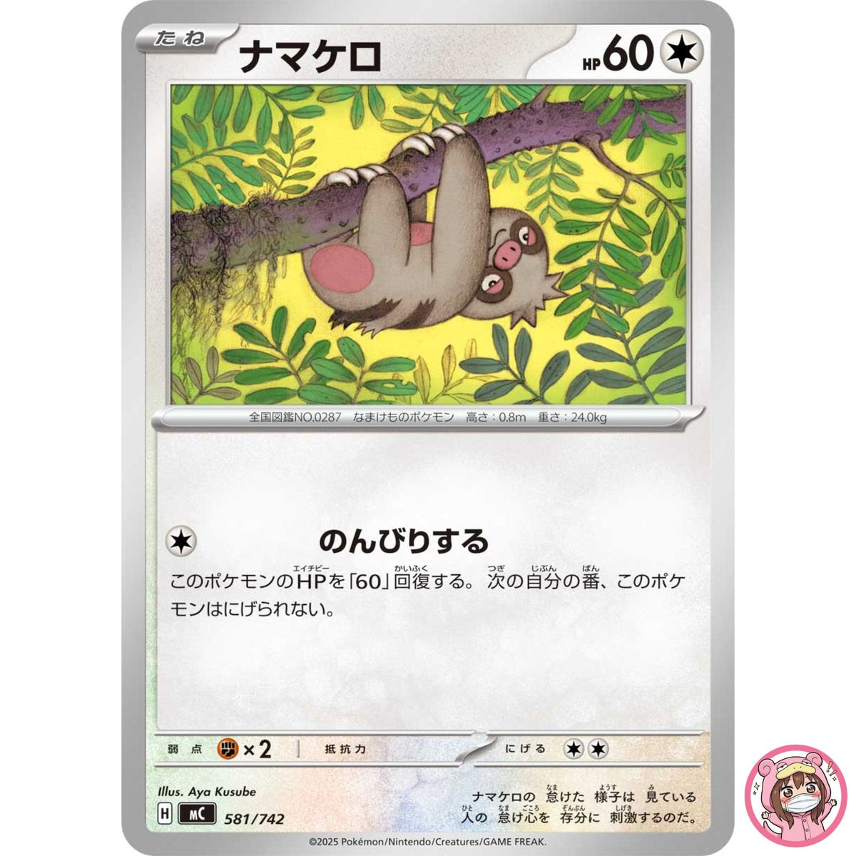 Slakoth 581/742 MC Start Deck 100 Battle Collection - Pokemon Card Japanese MEGA