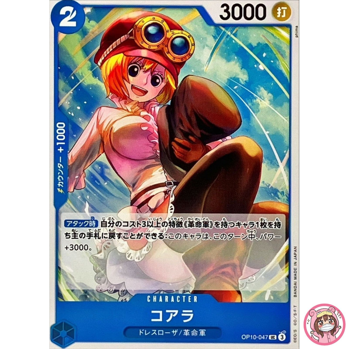 Koala OP10-047 UC Royal Blood - ONE PIECE Card Game Japanese