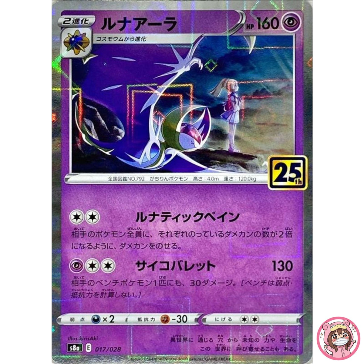Lunala (Reverse) 017/028 S8a 25th Anniversary - Pokemon Card Japanese