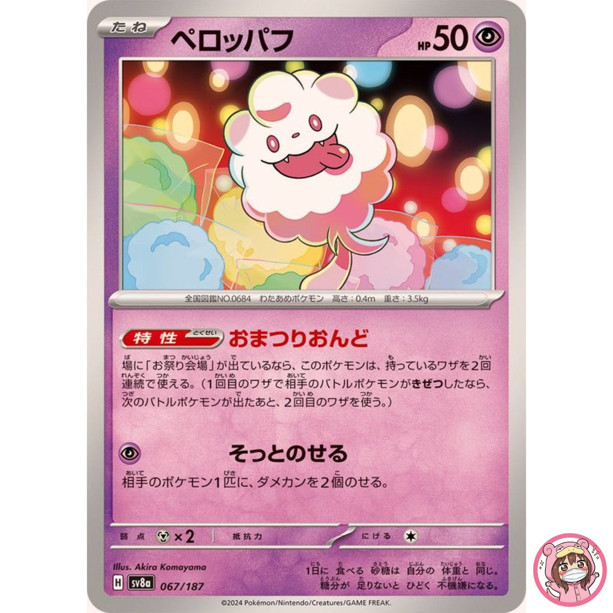 Swirlix - 067/187 SV8a Terastal Fest ex - Pokemon Card Japanese Scarlet & Violet